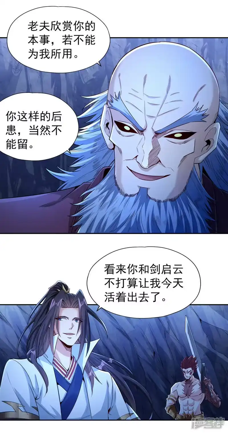 我被困在同一天十万年_h  第101话 痴儿你还认得他吗？ 第27页