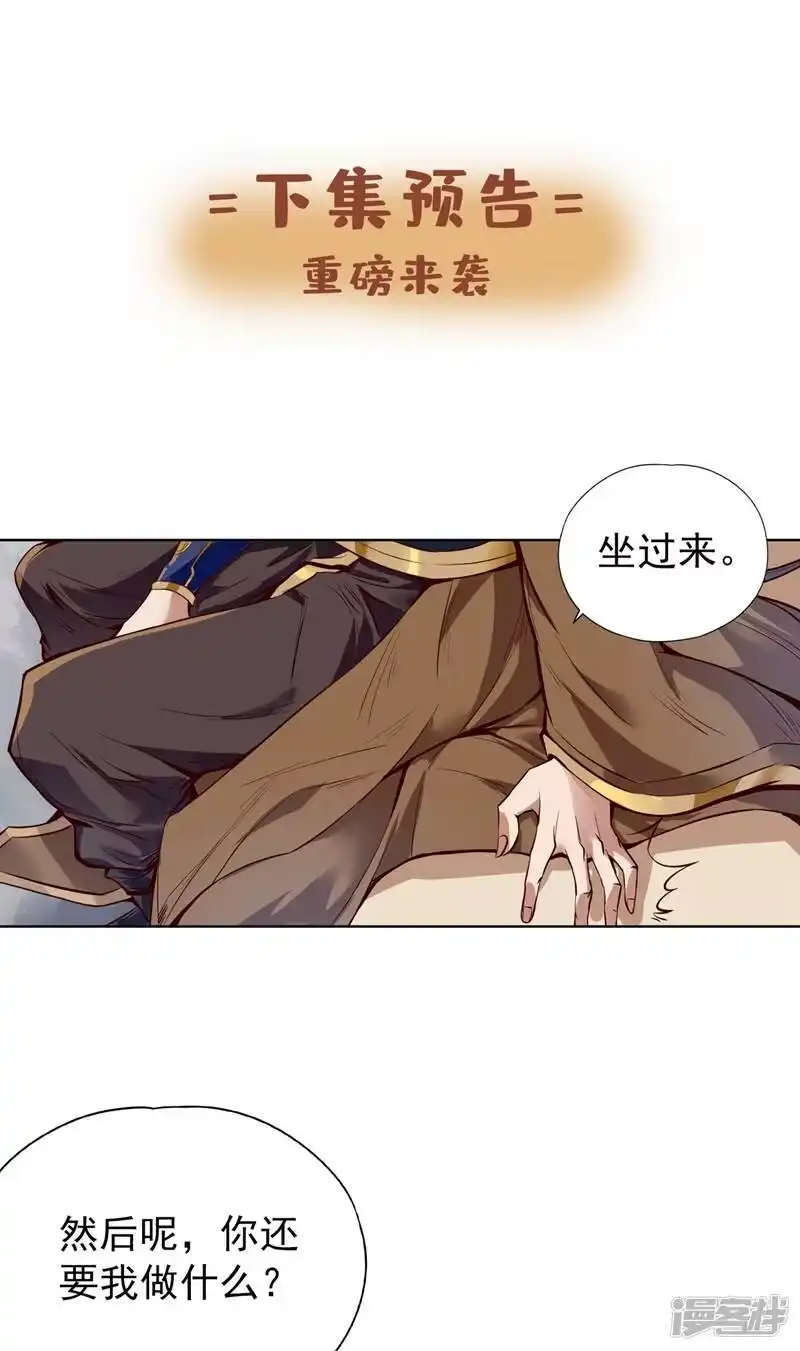 我被困在同一天十万年_h 第8话 罢了，就信你一次吧… 第39页