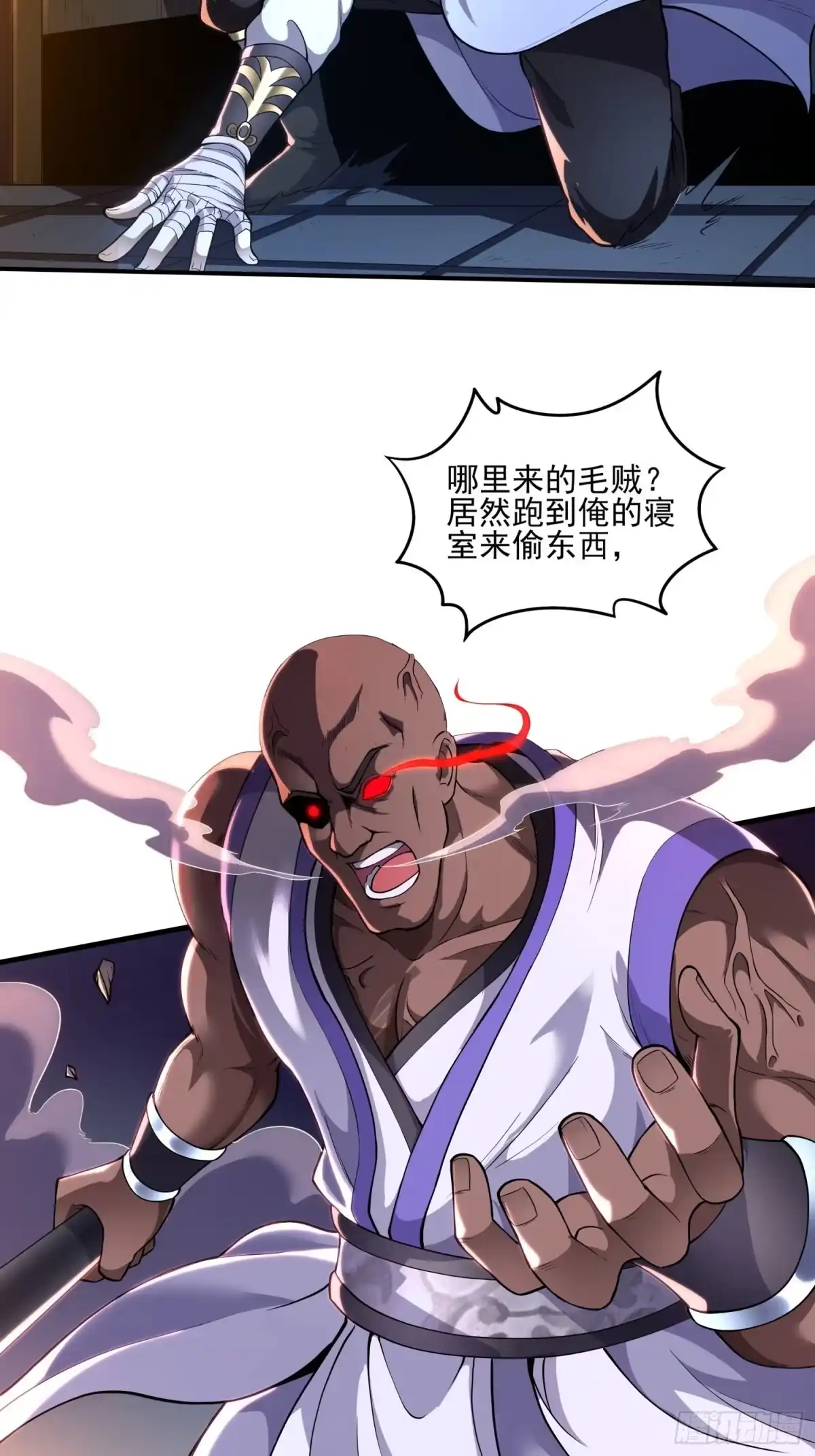 我真的不是厄运之子（厄运改命） 人形巨兽 第18页
