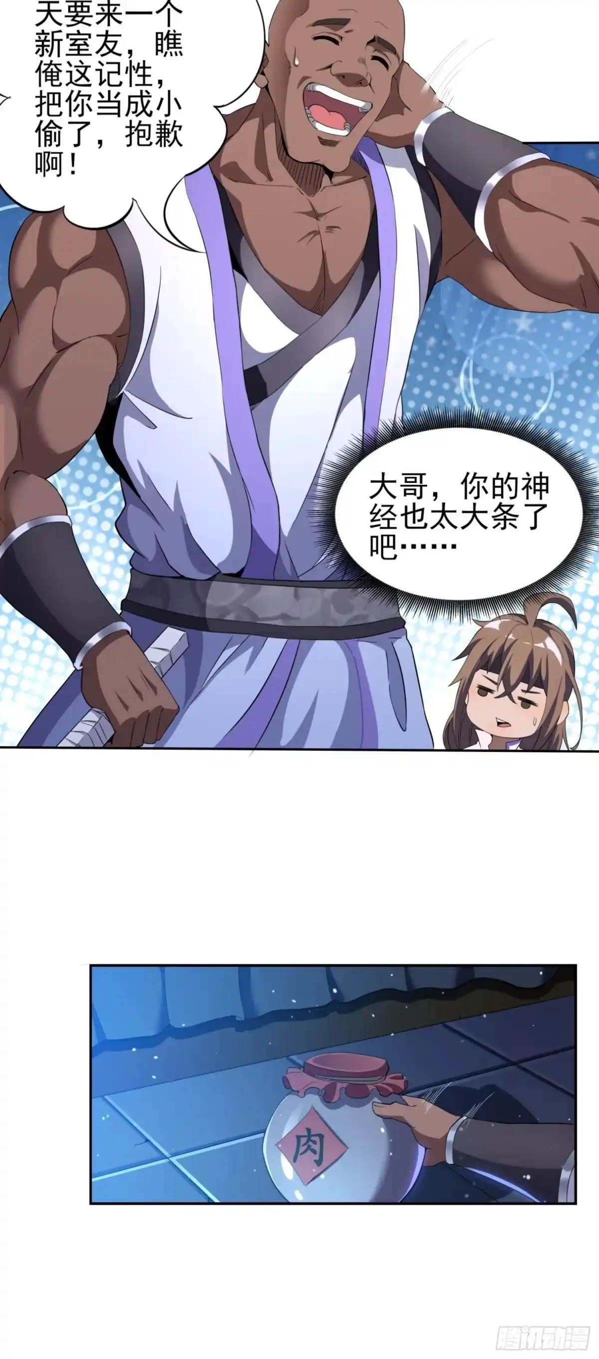 我真的不是厄运之子（厄运改命） 人形巨兽 第23页