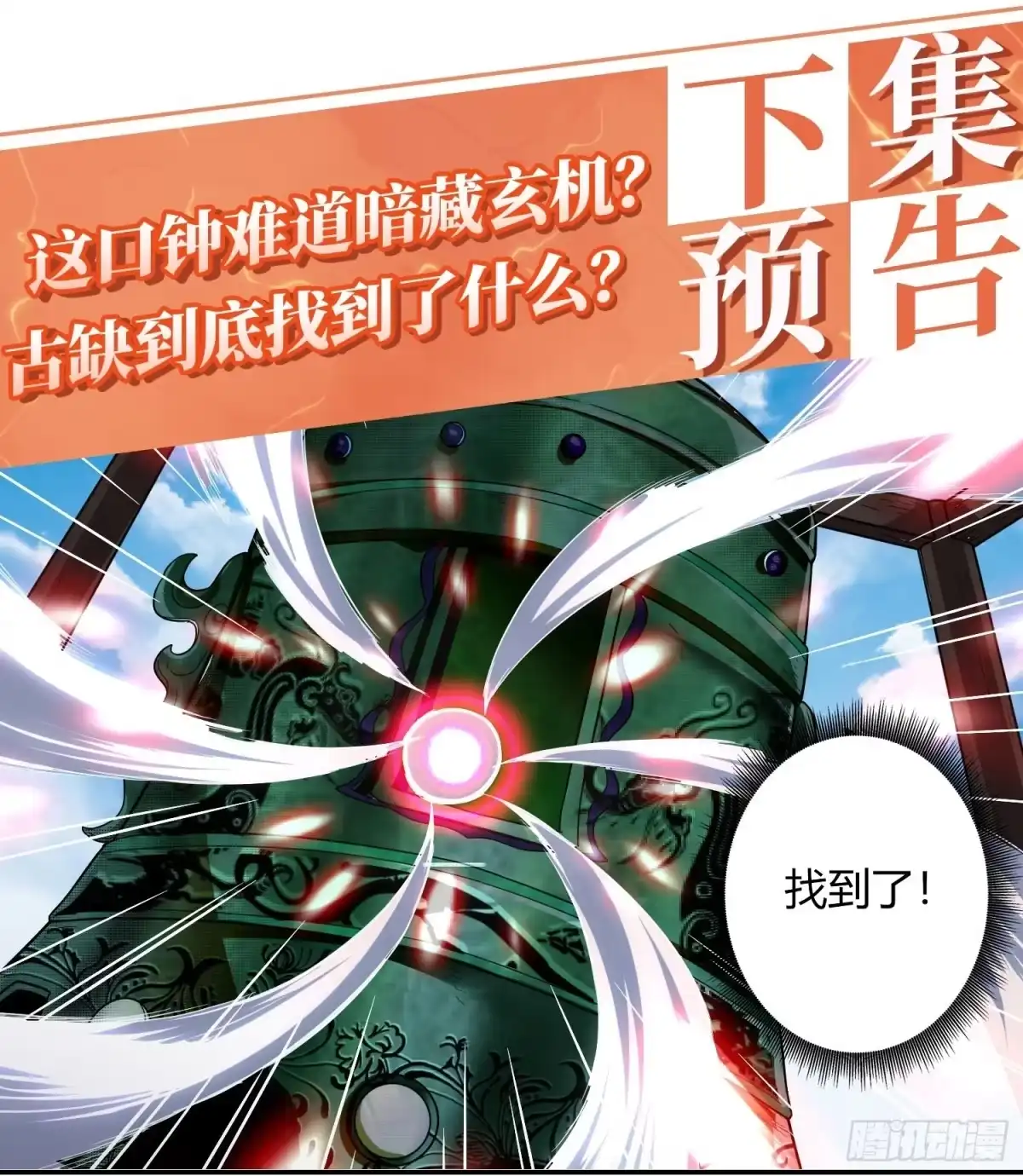 我真的不是厄运之子（厄运改命） 人形巨兽 第29页