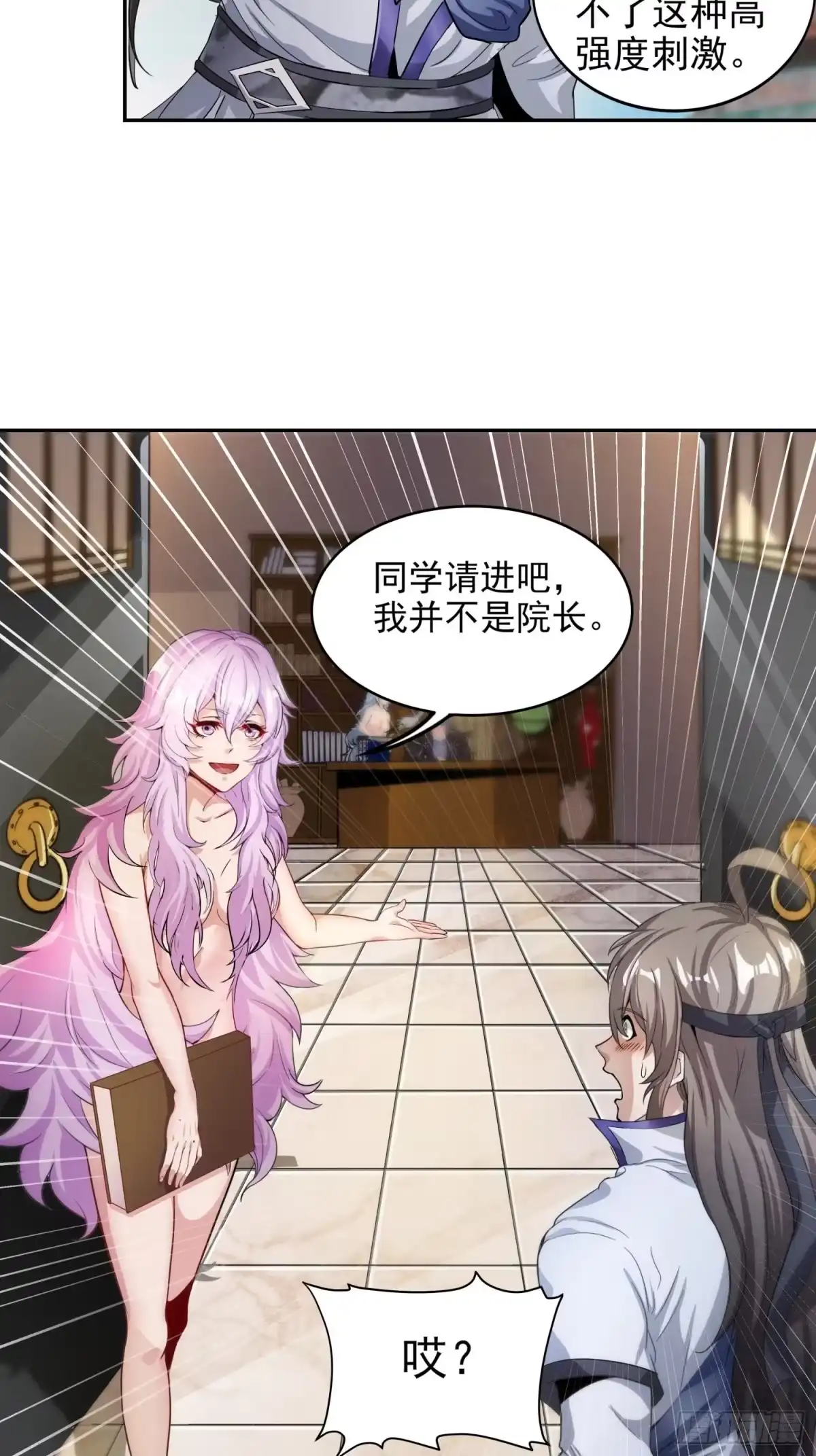 我真的不是厄运之子（厄运改命） 人形巨兽 第3页