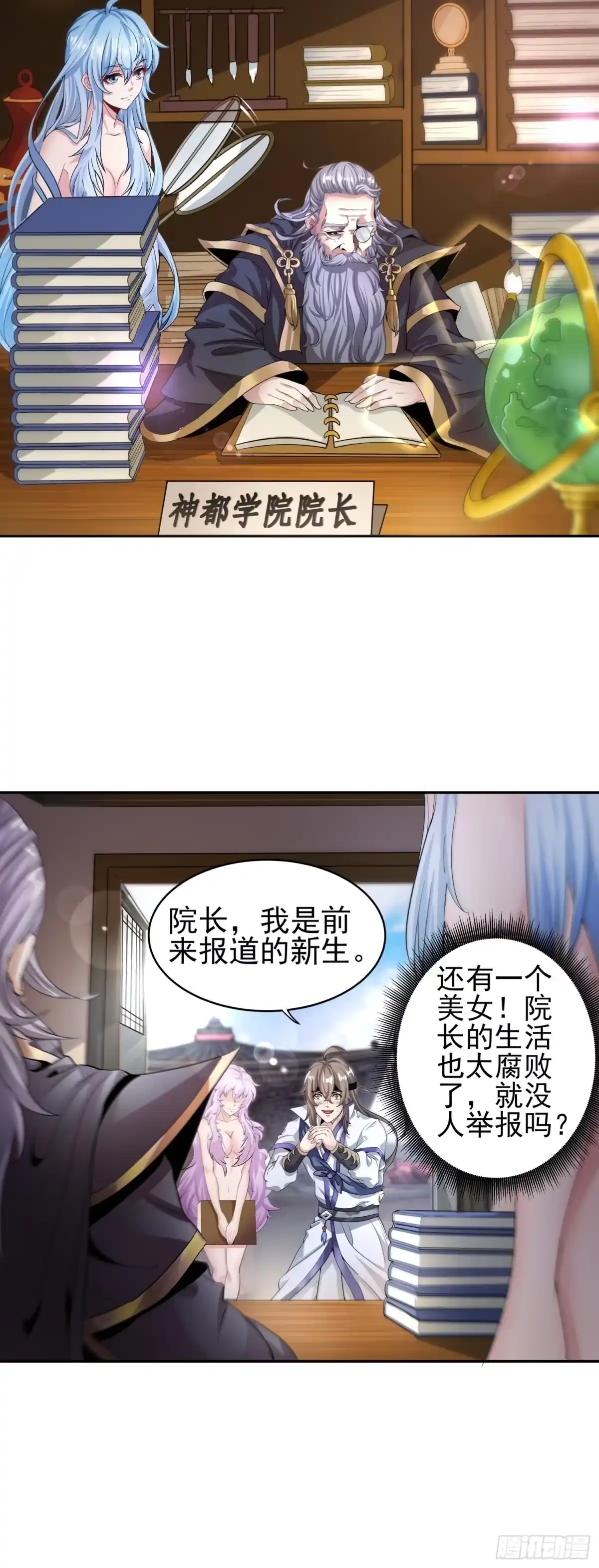 我真的不是厄运之子（厄运改命） 人形巨兽 第5页