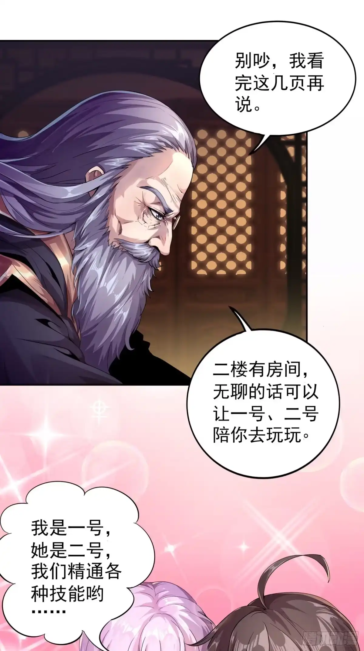 我真的不是厄运之子（厄运改命） 人形巨兽 第6页