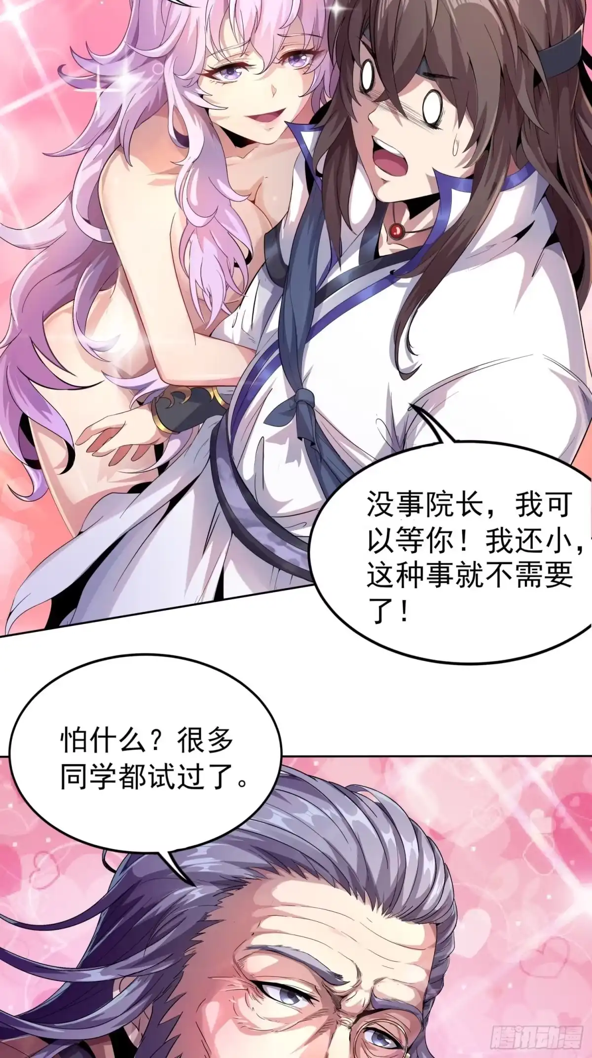 我真的不是厄运之子（厄运改命） 人形巨兽 第7页