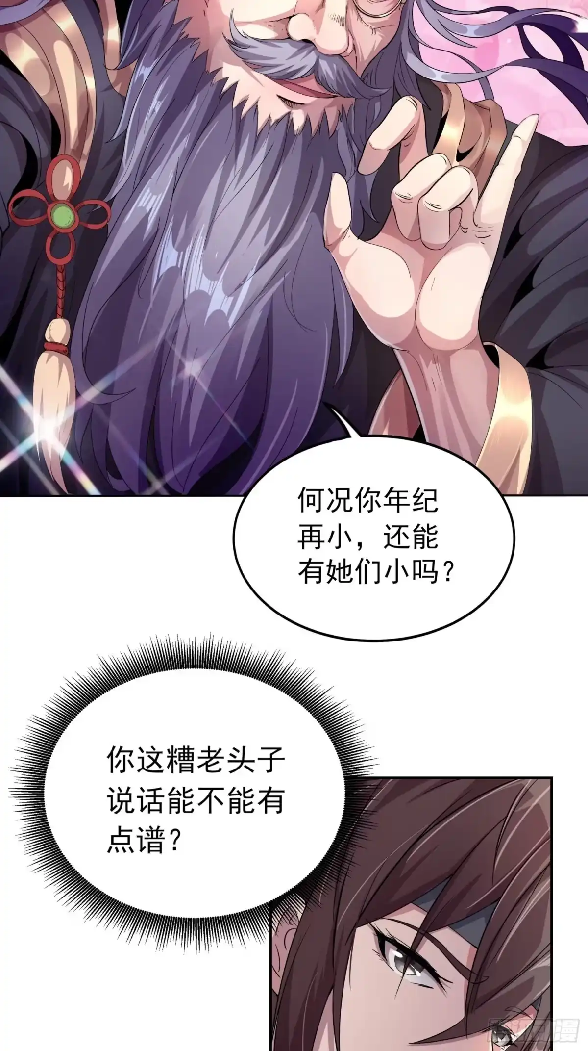 我真的不是厄运之子（厄运改命） 人形巨兽 第8页