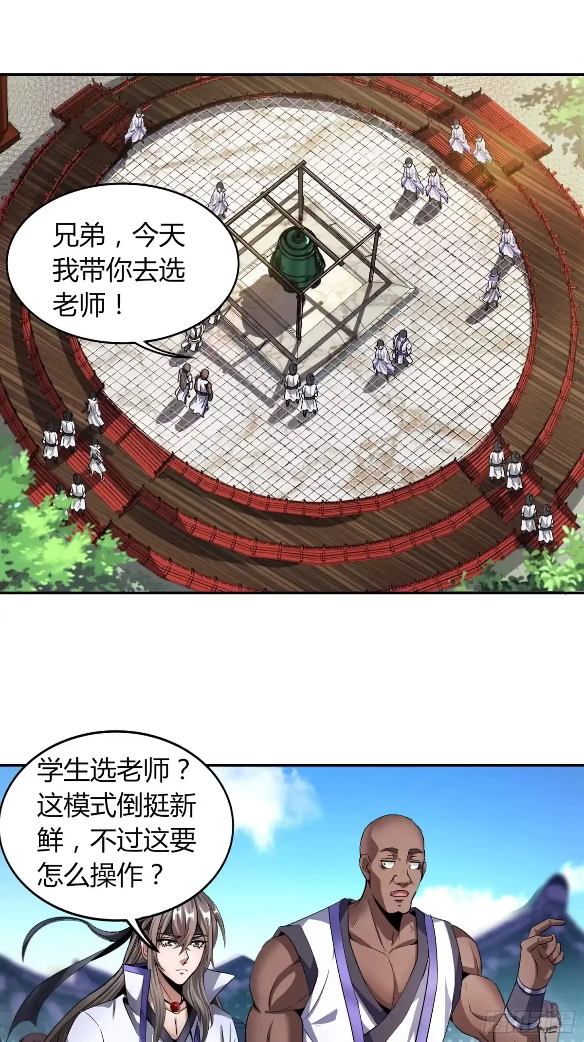 我真的不是厄运之子（厄运改命） 钟声悠悠 第2页
