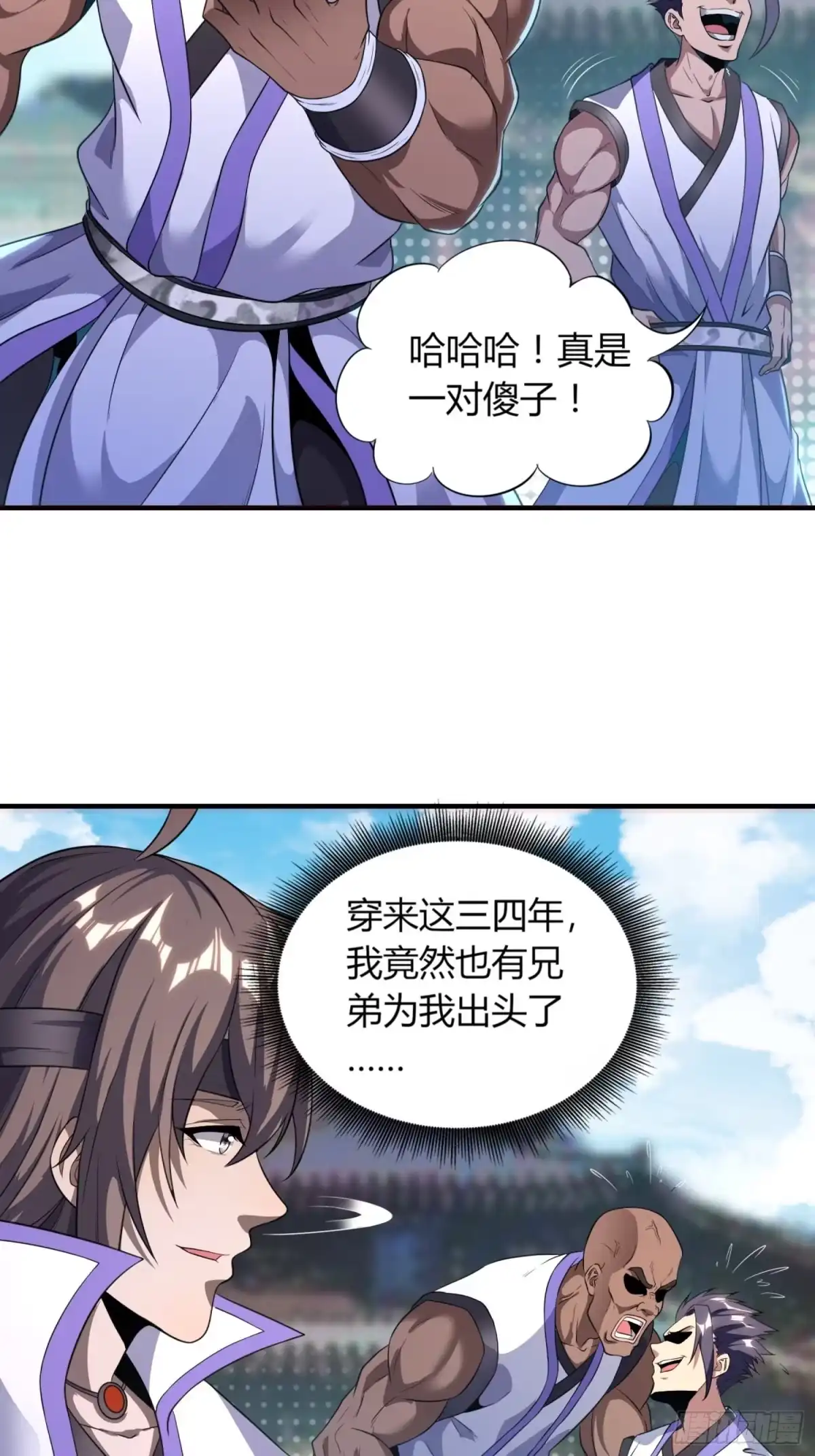 我真的不是厄运之子（厄运改命） 无人为师 第4页