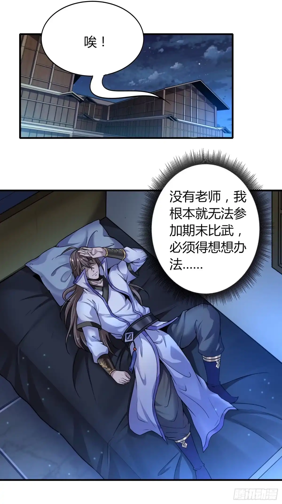 我真的不是厄运之子（厄运改命） 温柔陷阱 第2页