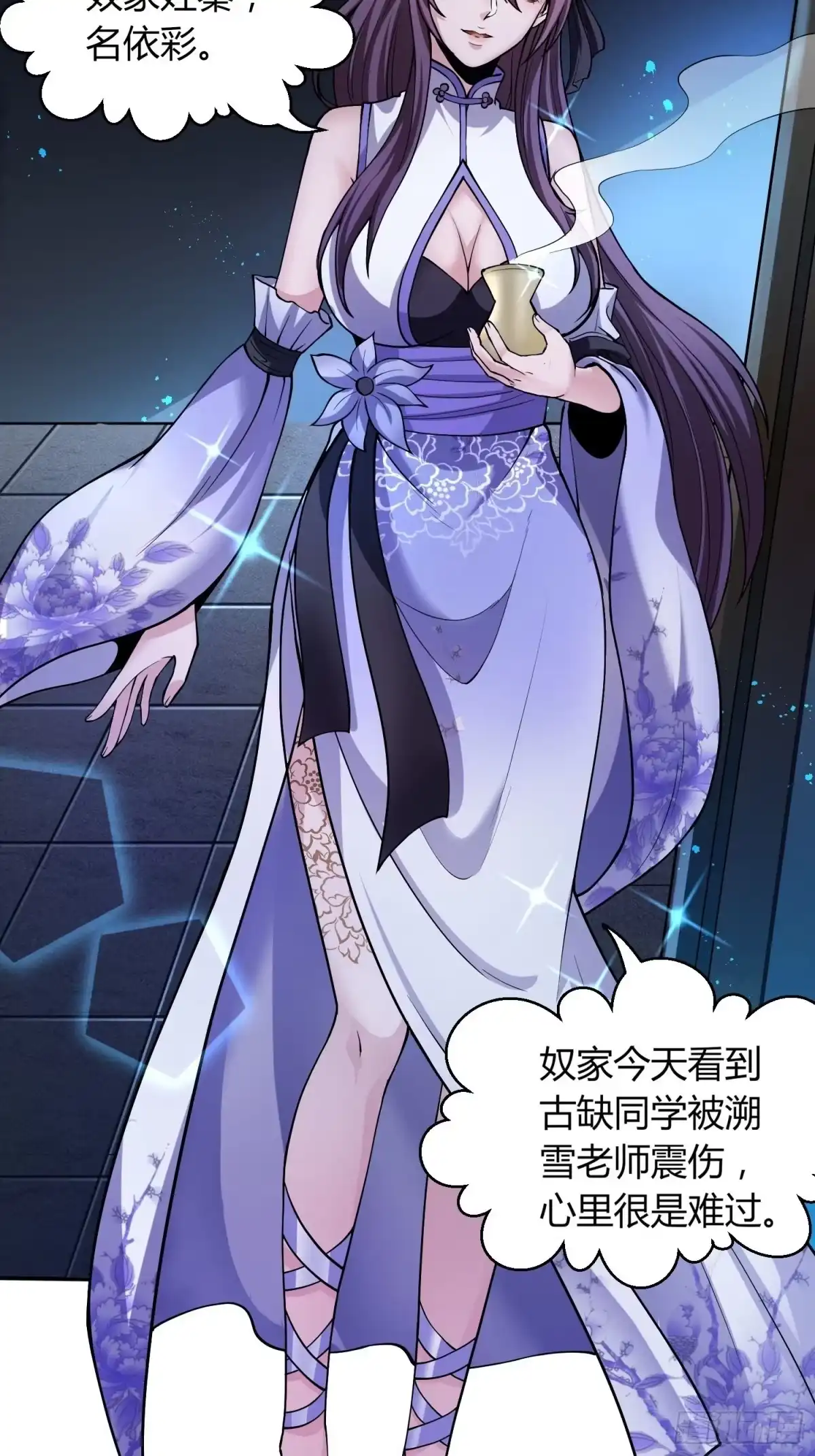 我真的不是厄运之子（厄运改命） 温柔陷阱 第23页