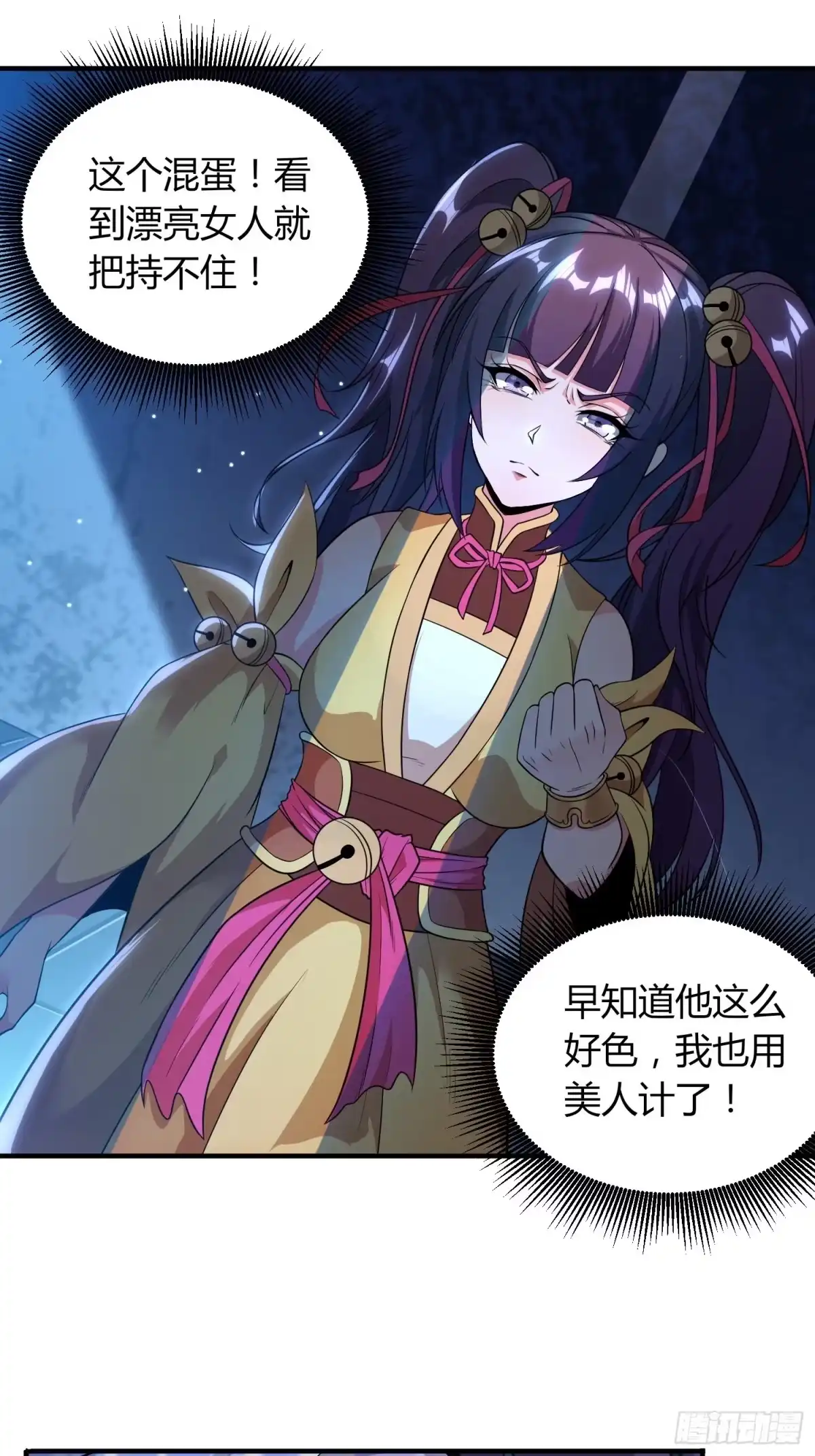 我真的不是厄运之子（厄运改命） 温柔陷阱 第26页