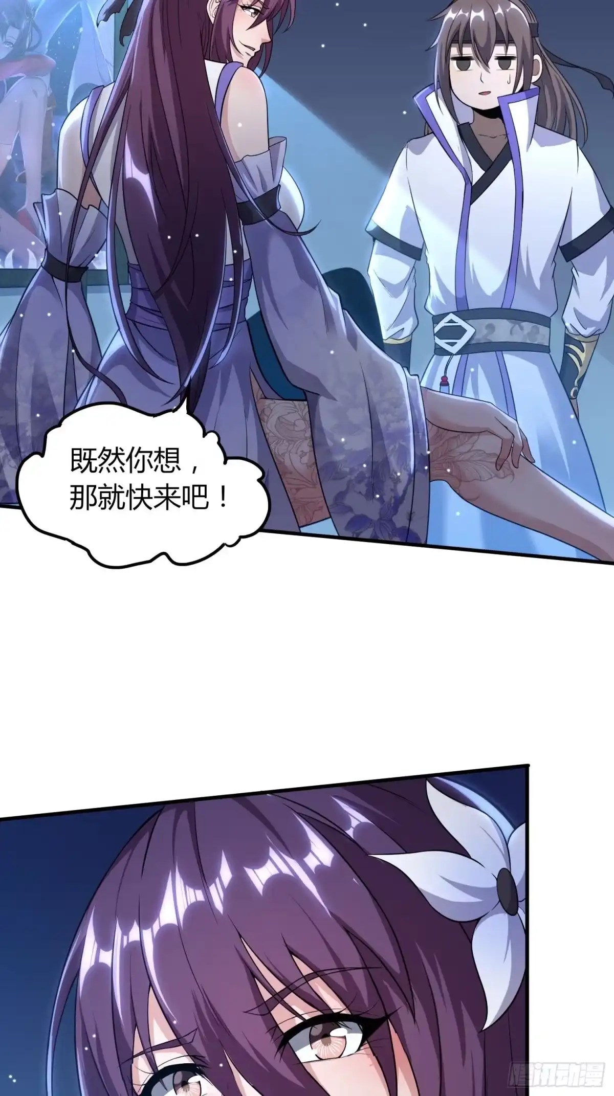 我真的不是厄运之子（厄运改命） 温柔陷阱 第29页