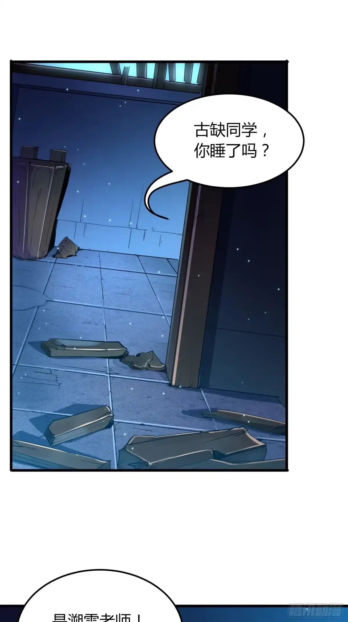 我真的不是厄运之子（厄运改命） 温柔陷阱 第33页