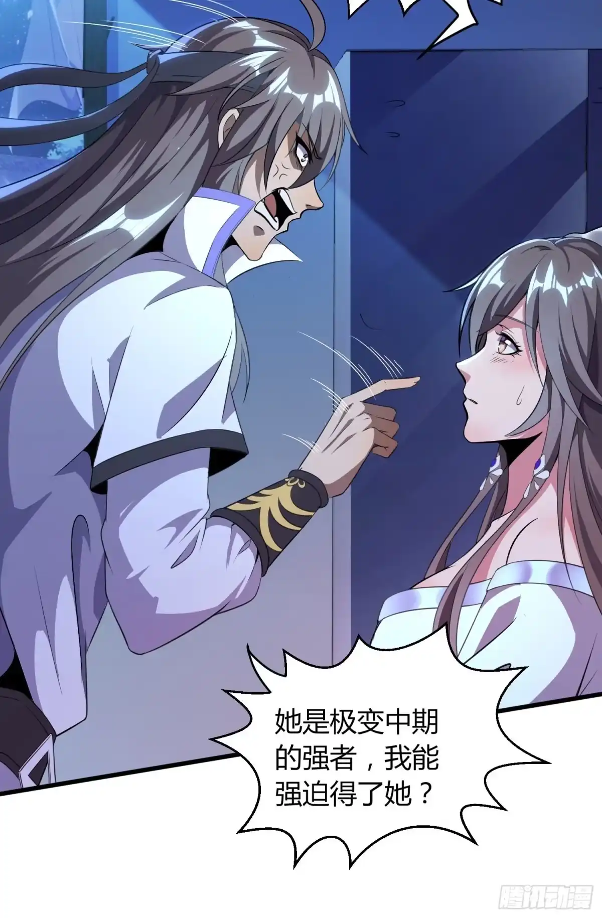 我真的不是厄运之子（厄运改命） 诡计拆穿 第12页