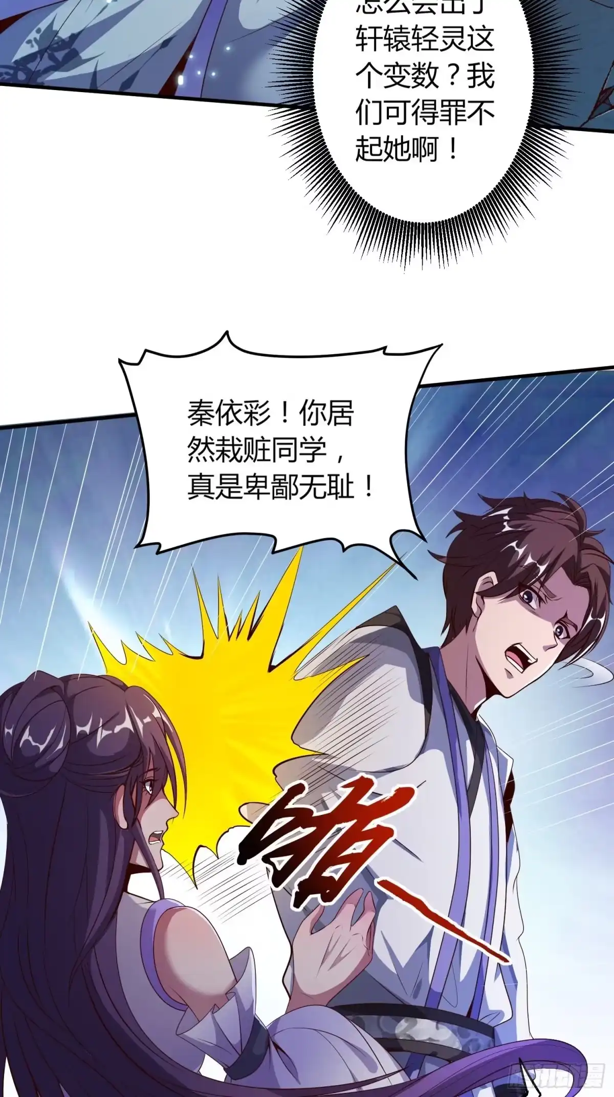 我真的不是厄运之子（厄运改命） 诡计拆穿 第29页
