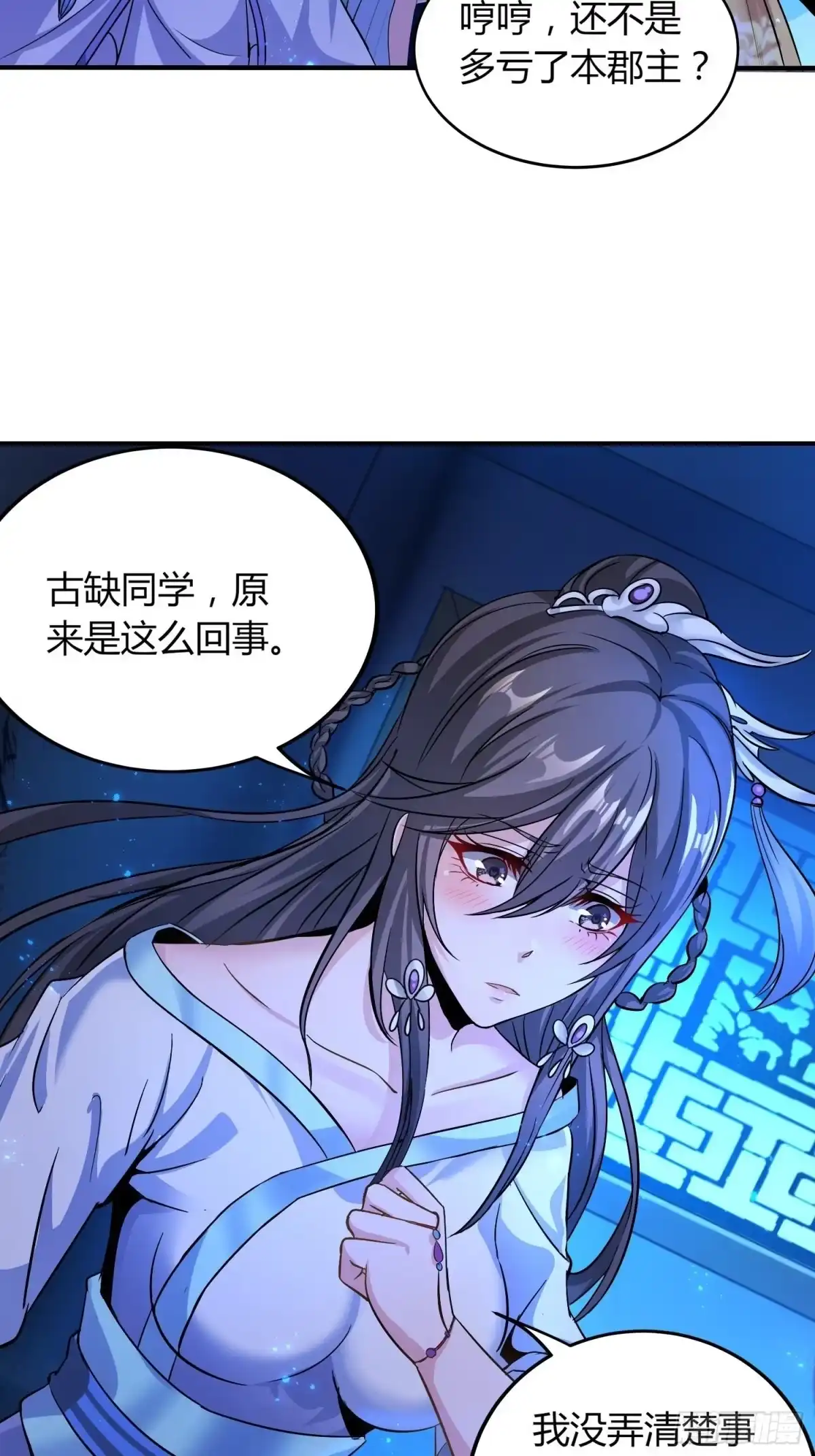 我真的不是厄运之子（厄运改命） 诡计拆穿 第33页