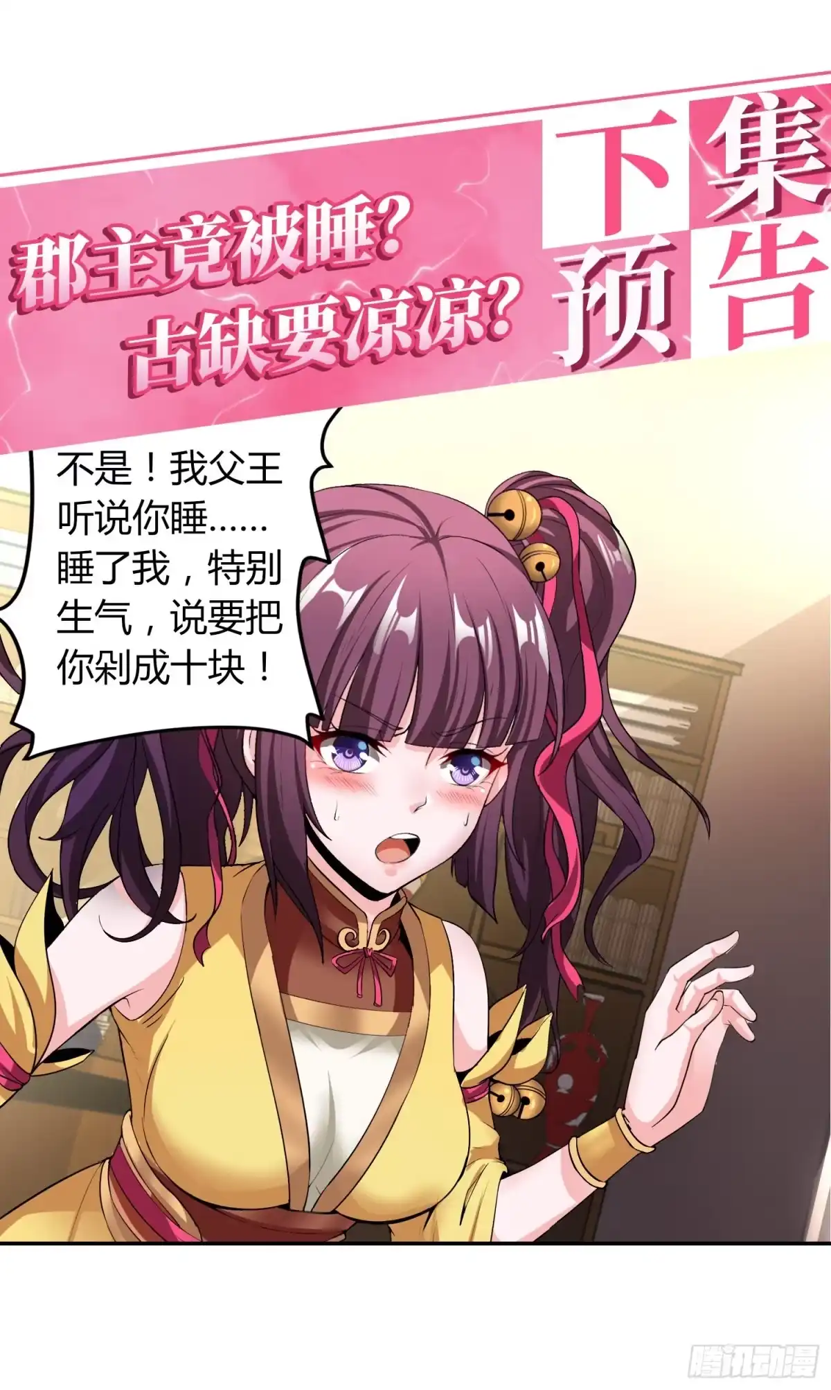 我真的不是厄运之子（厄运改命） 诡计拆穿 第37页