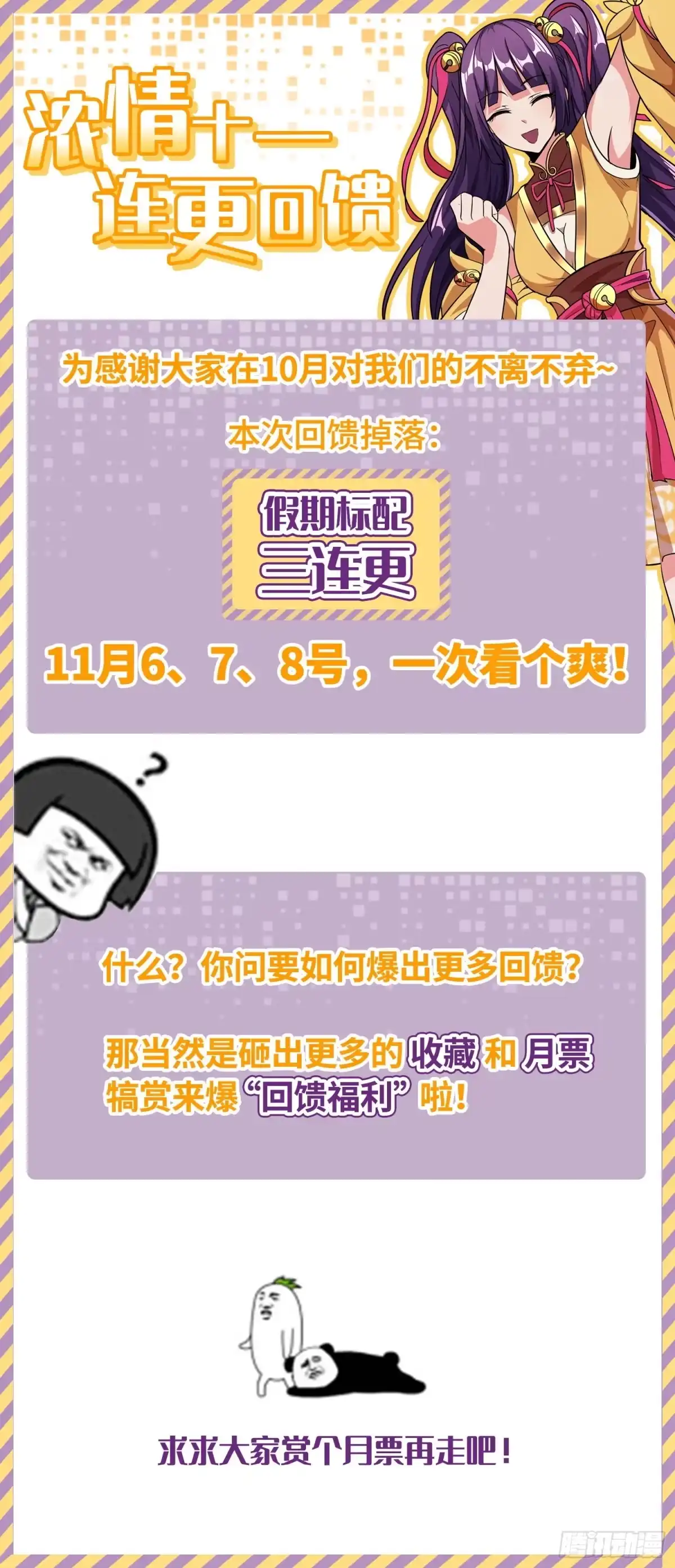 我真的不是厄运之子（厄运改命） 诡计拆穿 第38页