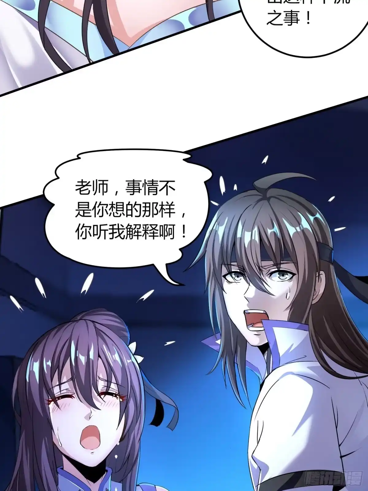 我真的不是厄运之子（厄运改命） 诡计拆穿 第7页