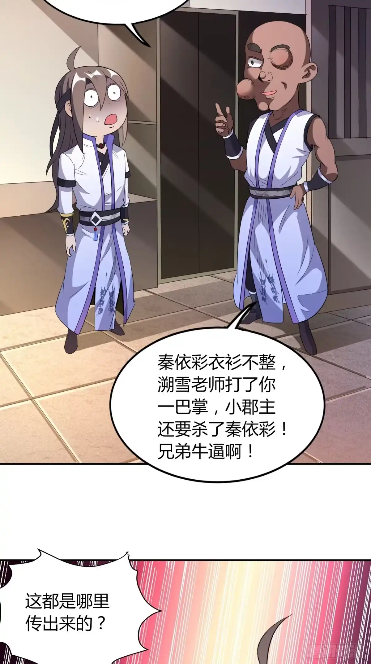 我真的不是厄运之子（厄运改命） 惊天绯闻 第15页