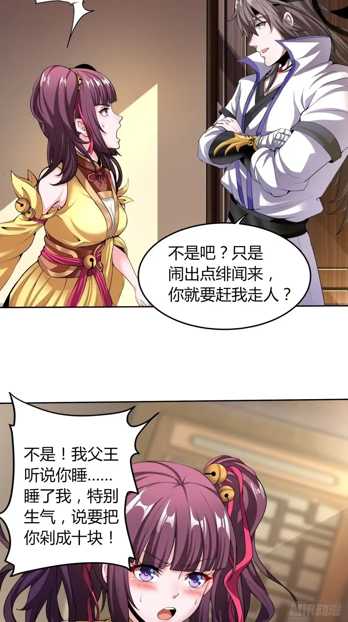 我真的不是厄运之子（厄运改命） 惊天绯闻 第18页