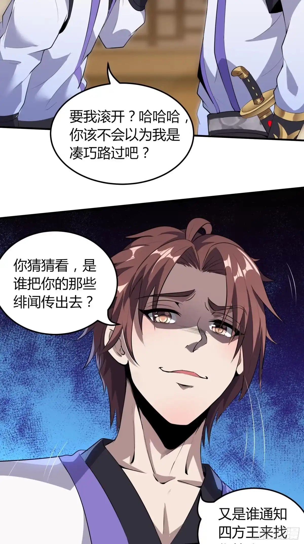 我真的不是厄运之子（厄运改命） 惊天绯闻 第29页
