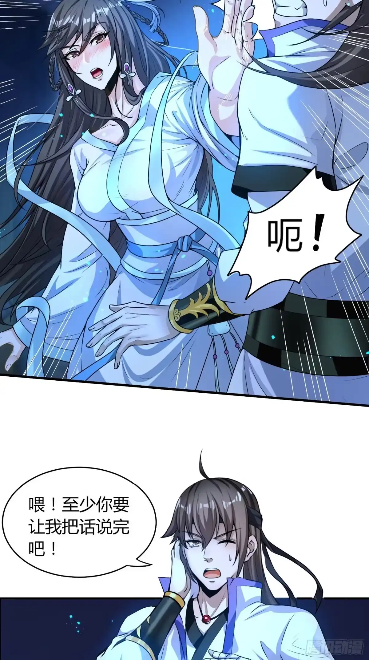 我真的不是厄运之子（厄运改命） 惊天绯闻 第3页