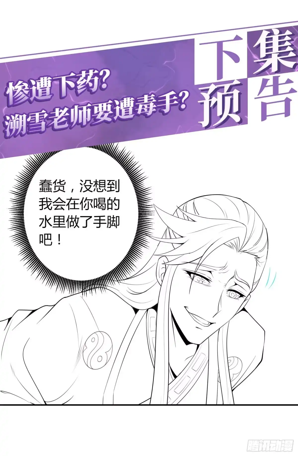 我真的不是厄运之子（厄运改命） 暴君杀来 第36页