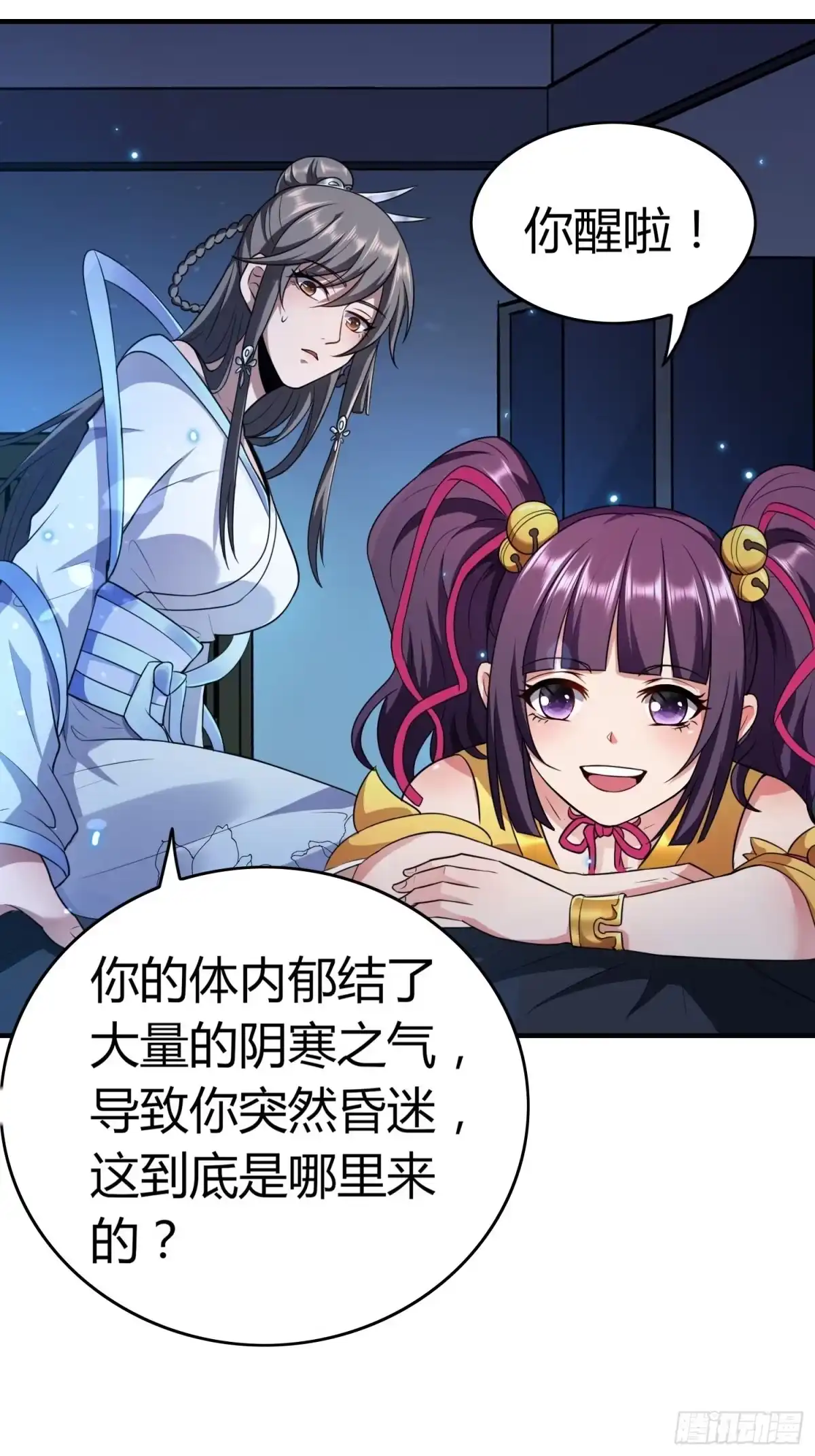 我真的不是厄运之子（厄运改命） 阴阳并行 第11页