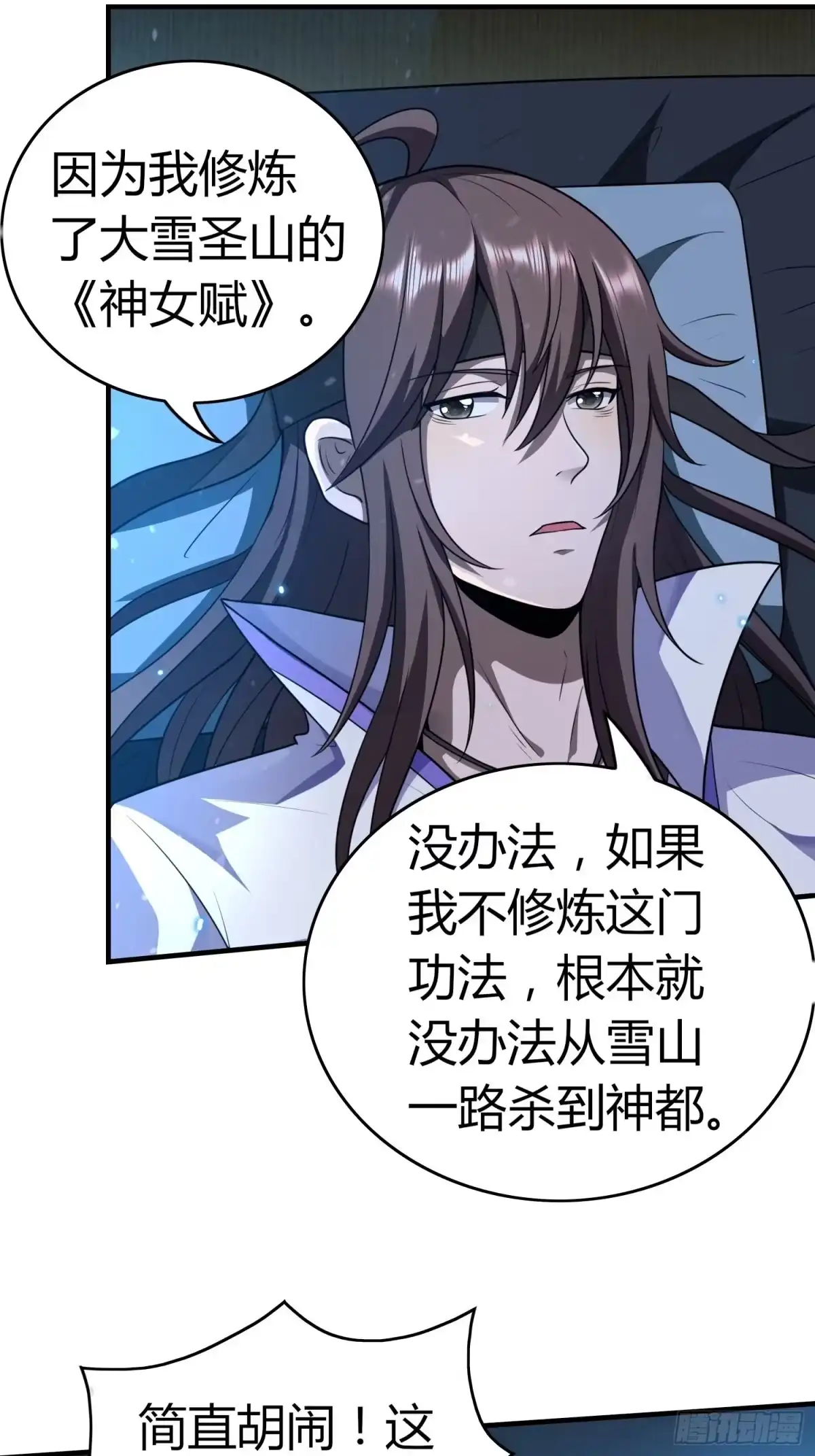 我真的不是厄运之子（厄运改命） 阴阳并行 第12页