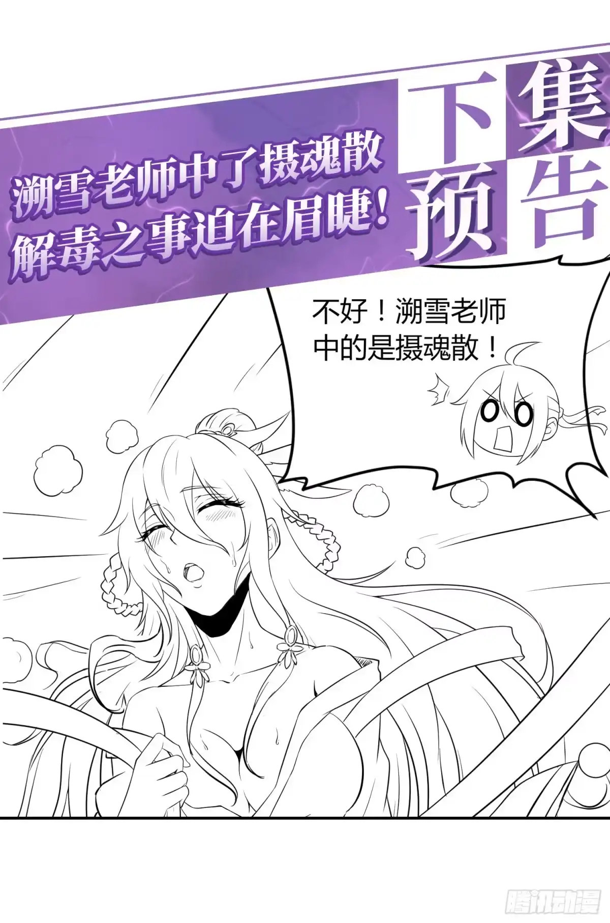 我真的不是厄运之子（厄运改命） 阴阳并行 第36页
