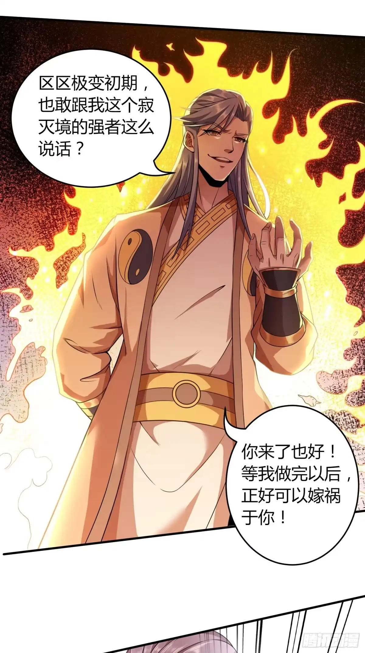 我真的不是厄运之子（厄运改命） 紧急治疗 第13页