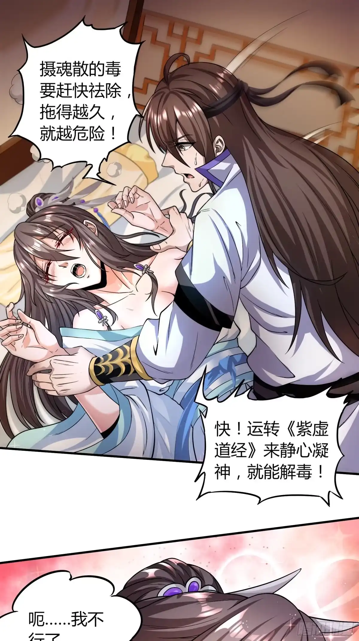 我真的不是厄运之子（厄运改命） 紧急治疗 第27页