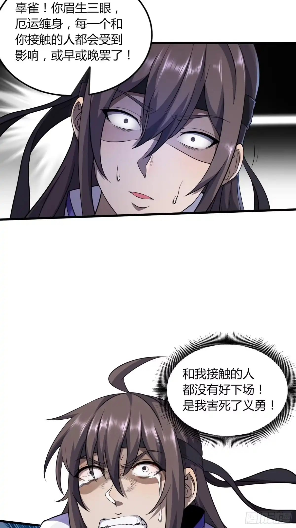 我真的不是厄运之子（厄运改命） 绝命噩耗 第19页