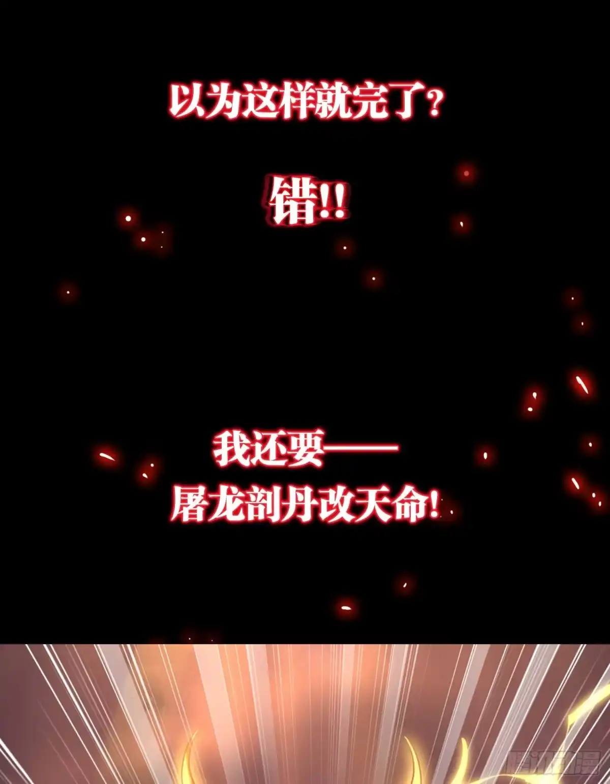 我真的不是厄运之子（厄运改命） 上线预告 第16页
