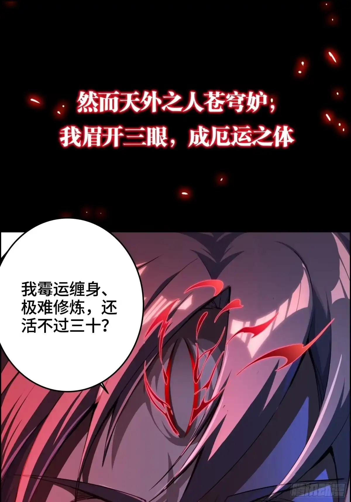 我真的不是厄运之子（厄运改命） 上线预告 第2页