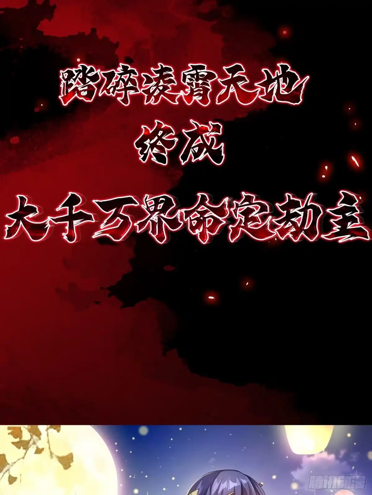我真的不是厄运之子（厄运改命） 上线预告 第23页
