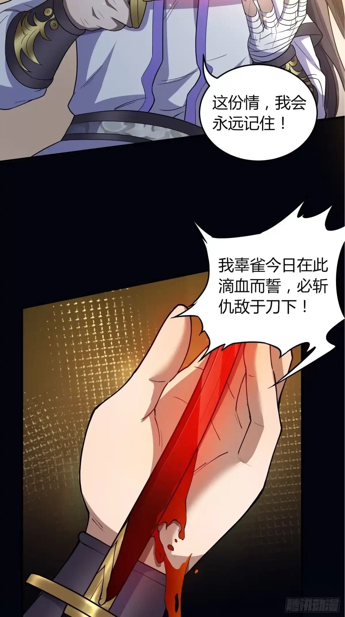 我真的不是厄运之子（厄运改命） 滴血而誓 第16页