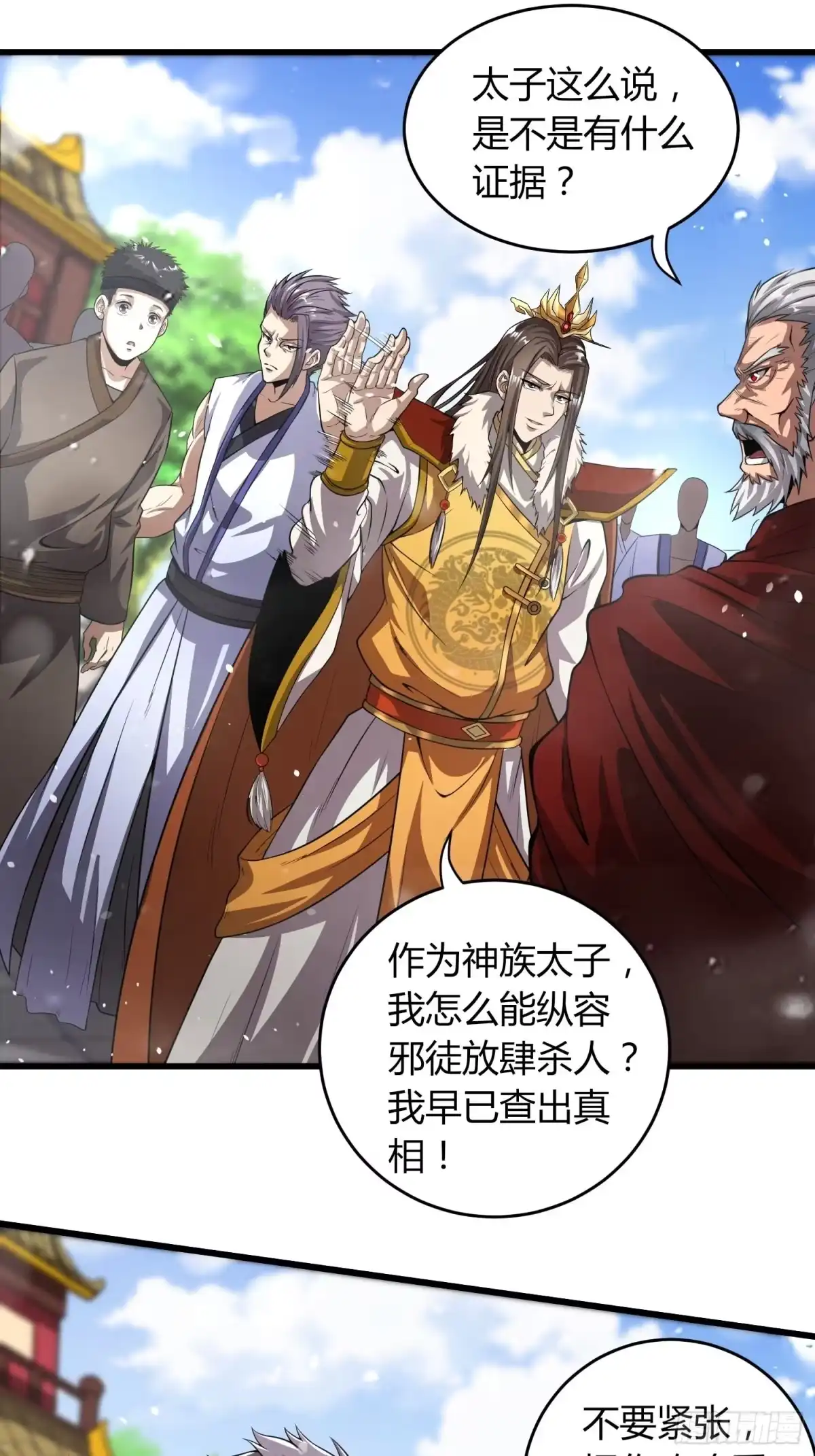 我真的不是厄运之子（厄运改命） 报仇雪恨 第28页