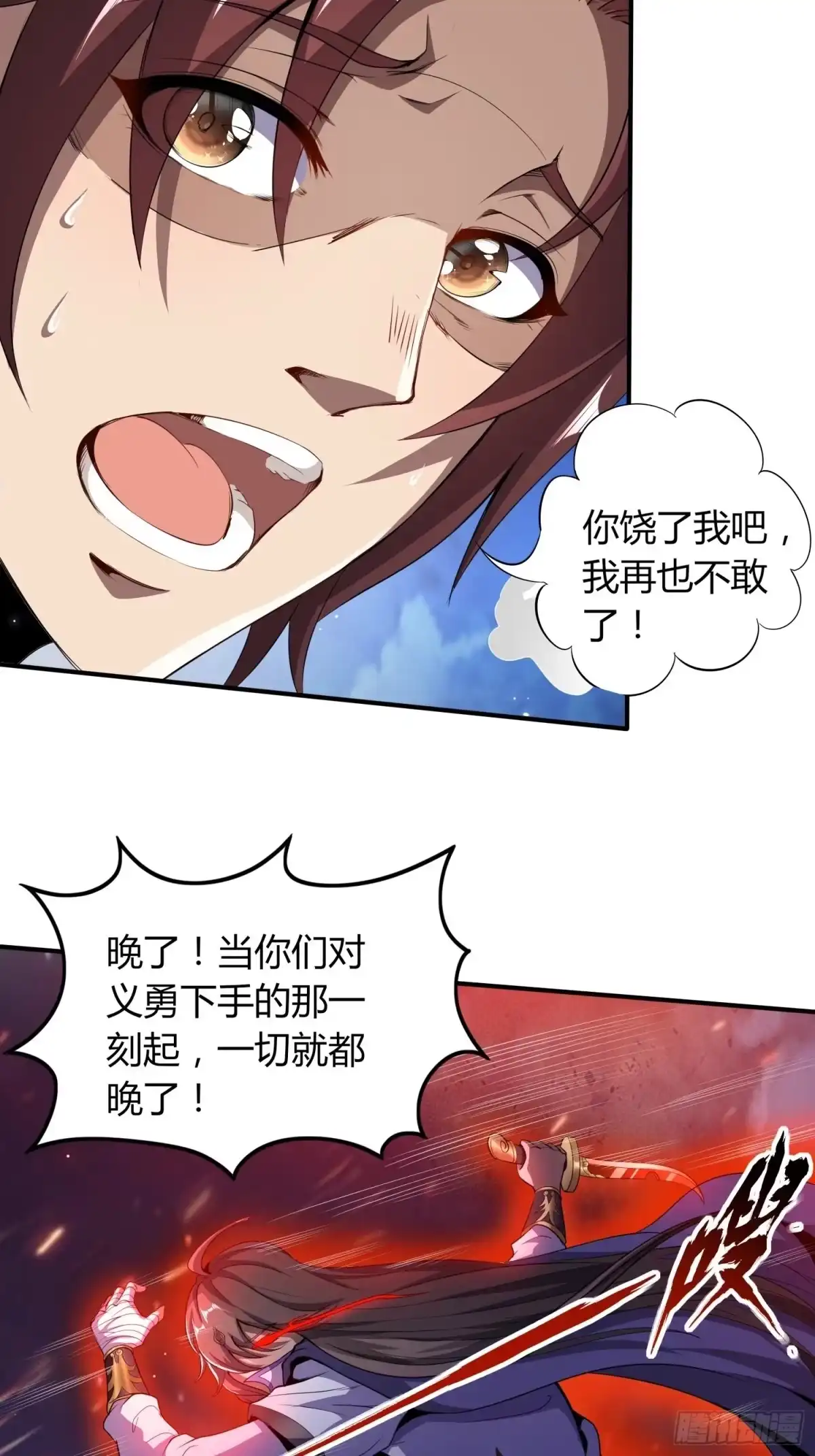 我真的不是厄运之子（厄运改命） 报仇雪恨 第3页