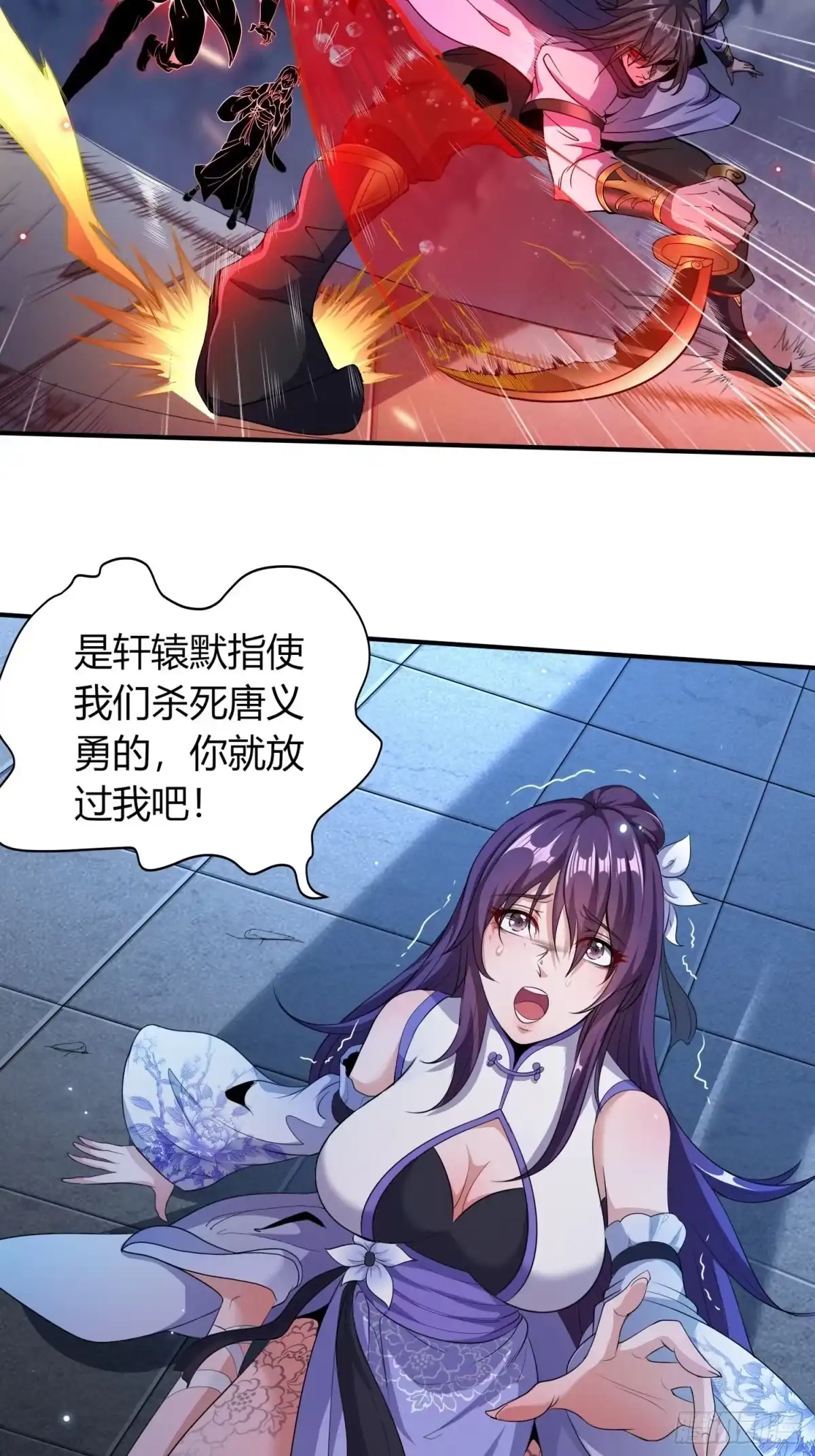 我真的不是厄运之子（厄运改命） 报仇雪恨 第5页