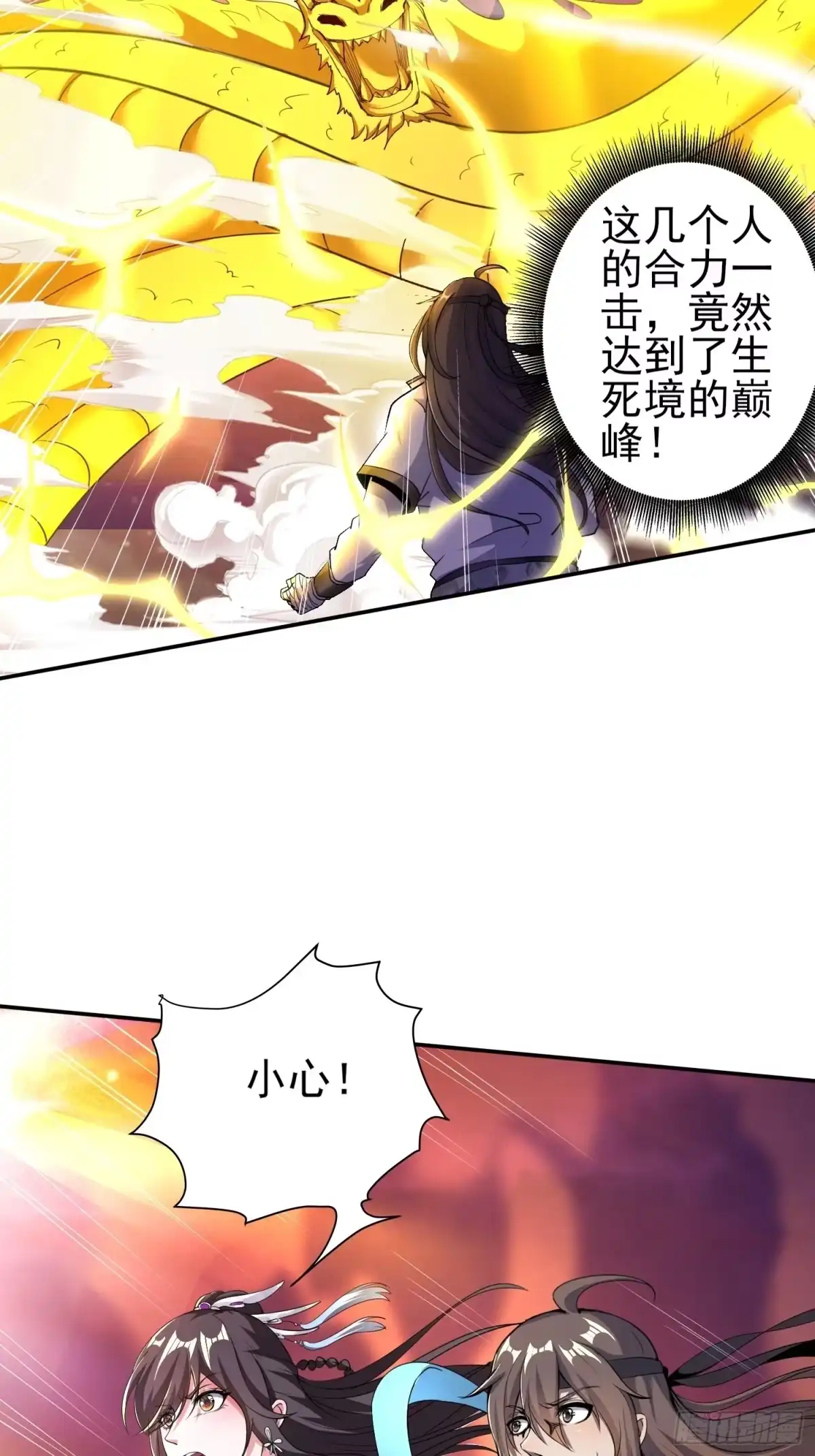 我真的不是厄运之子（厄运改命） 几方乱战 第30页
