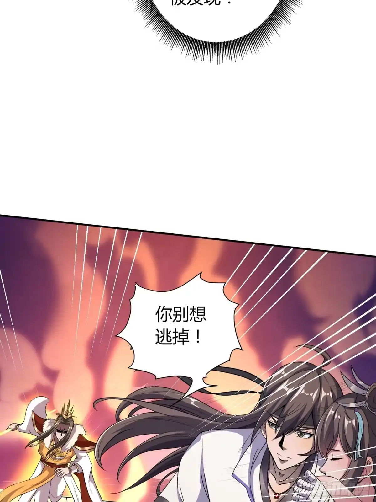 我真的不是厄运之子（厄运改命） 极速逃离 第10页
