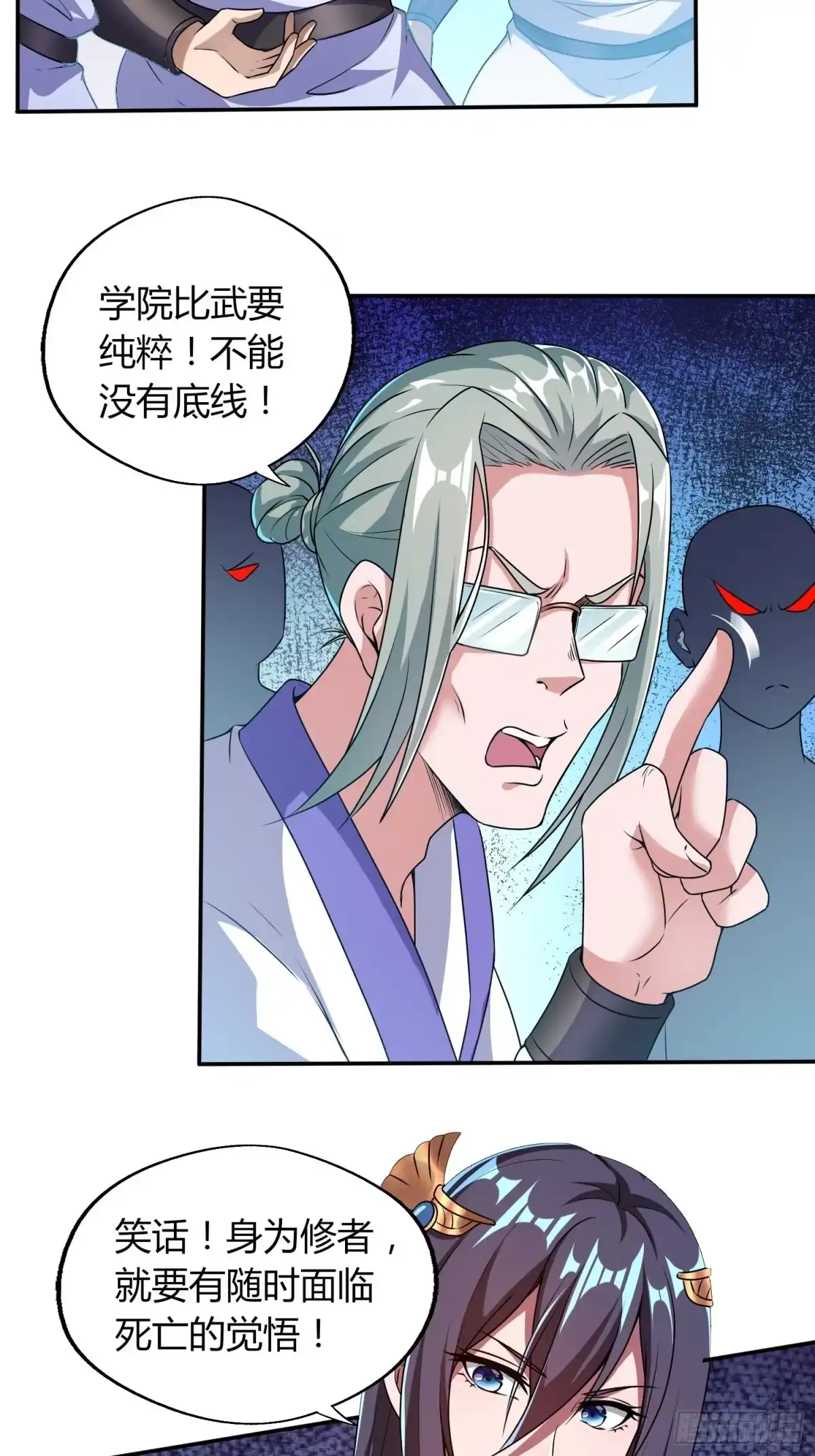 我真的不是厄运之子（厄运改命） 金戈铁马 第11页