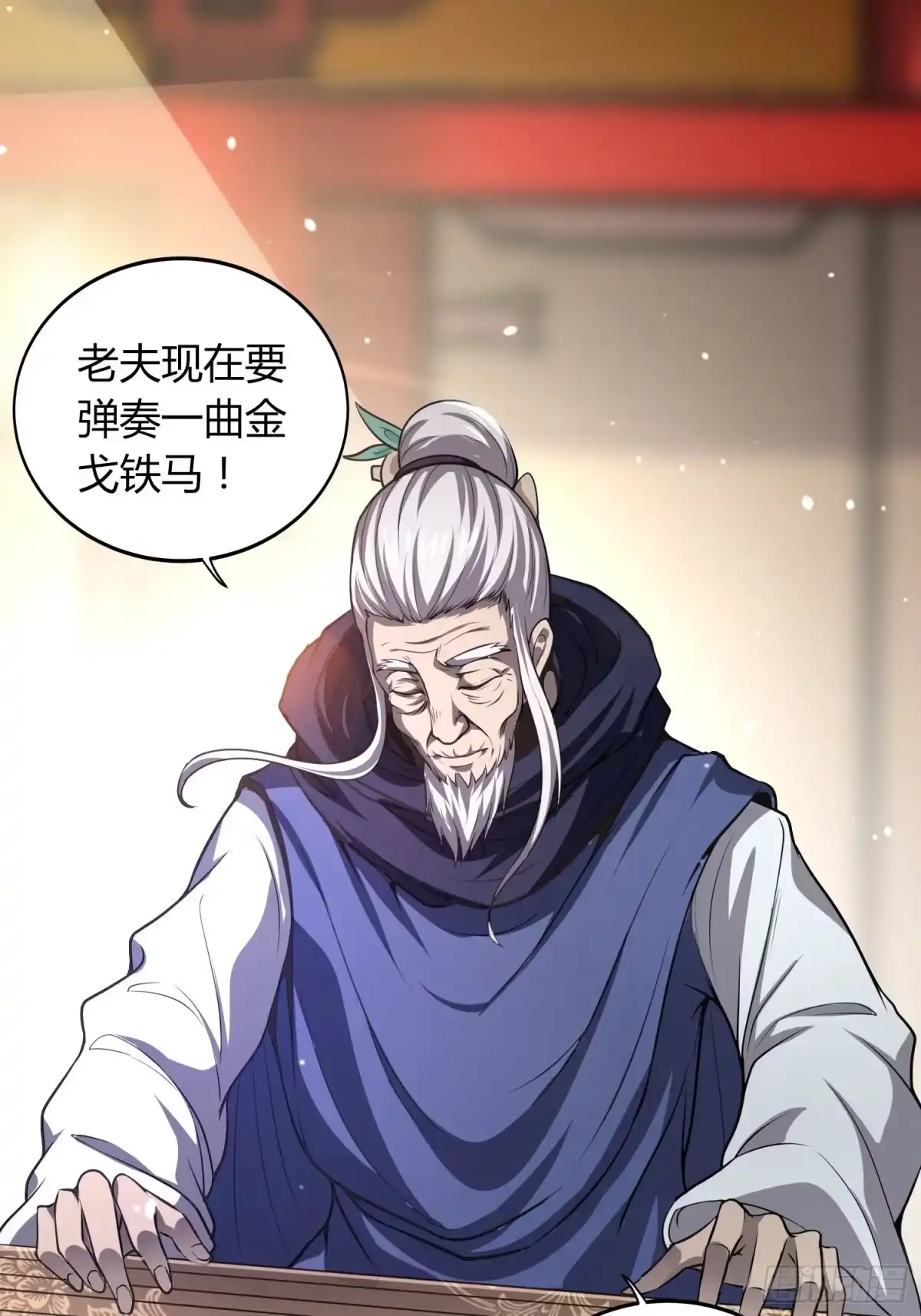 我真的不是厄运之子（厄运改命） 金戈铁马 第15页