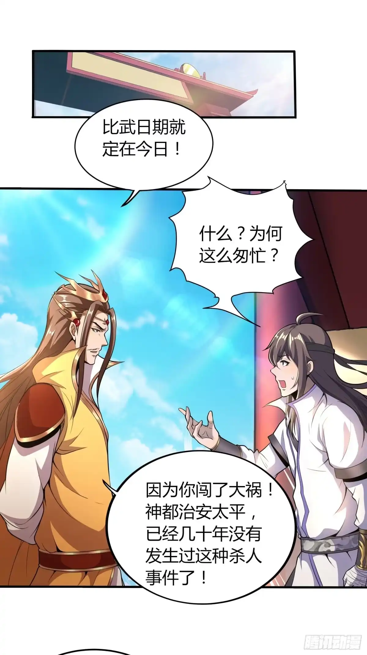 我真的不是厄运之子（厄运改命） 金戈铁马 第2页
