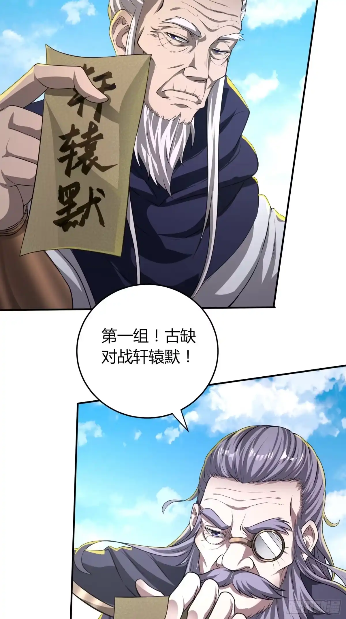我真的不是厄运之子（厄运改命） 金戈铁马 第29页