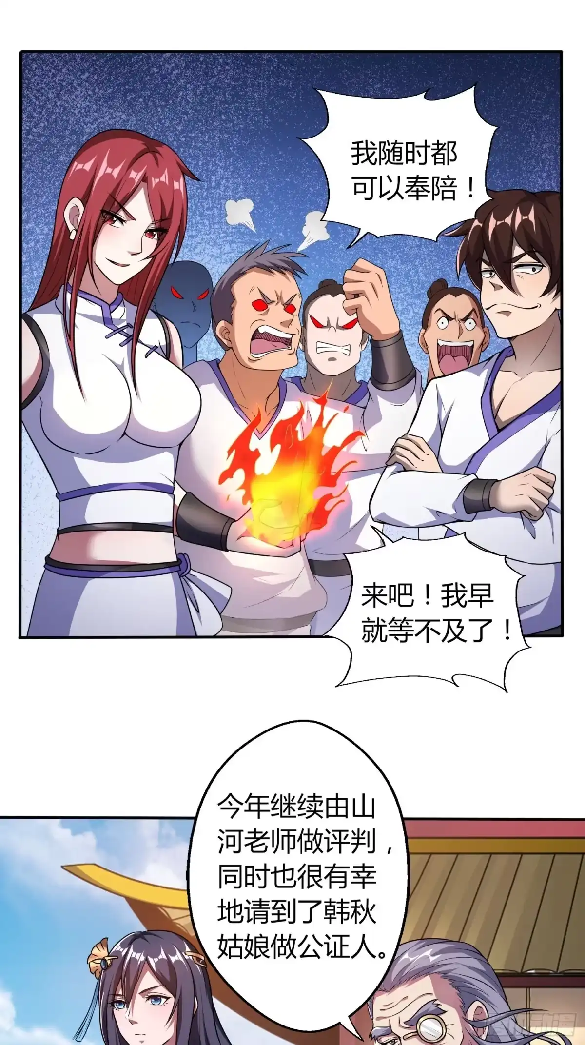 我真的不是厄运之子（厄运改命） 金戈铁马 第8页