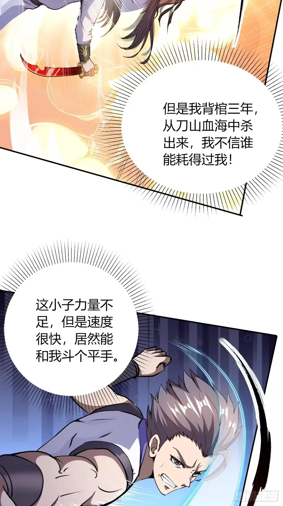 我真的不是厄运之子（厄运改命） 复仇之战 第10页