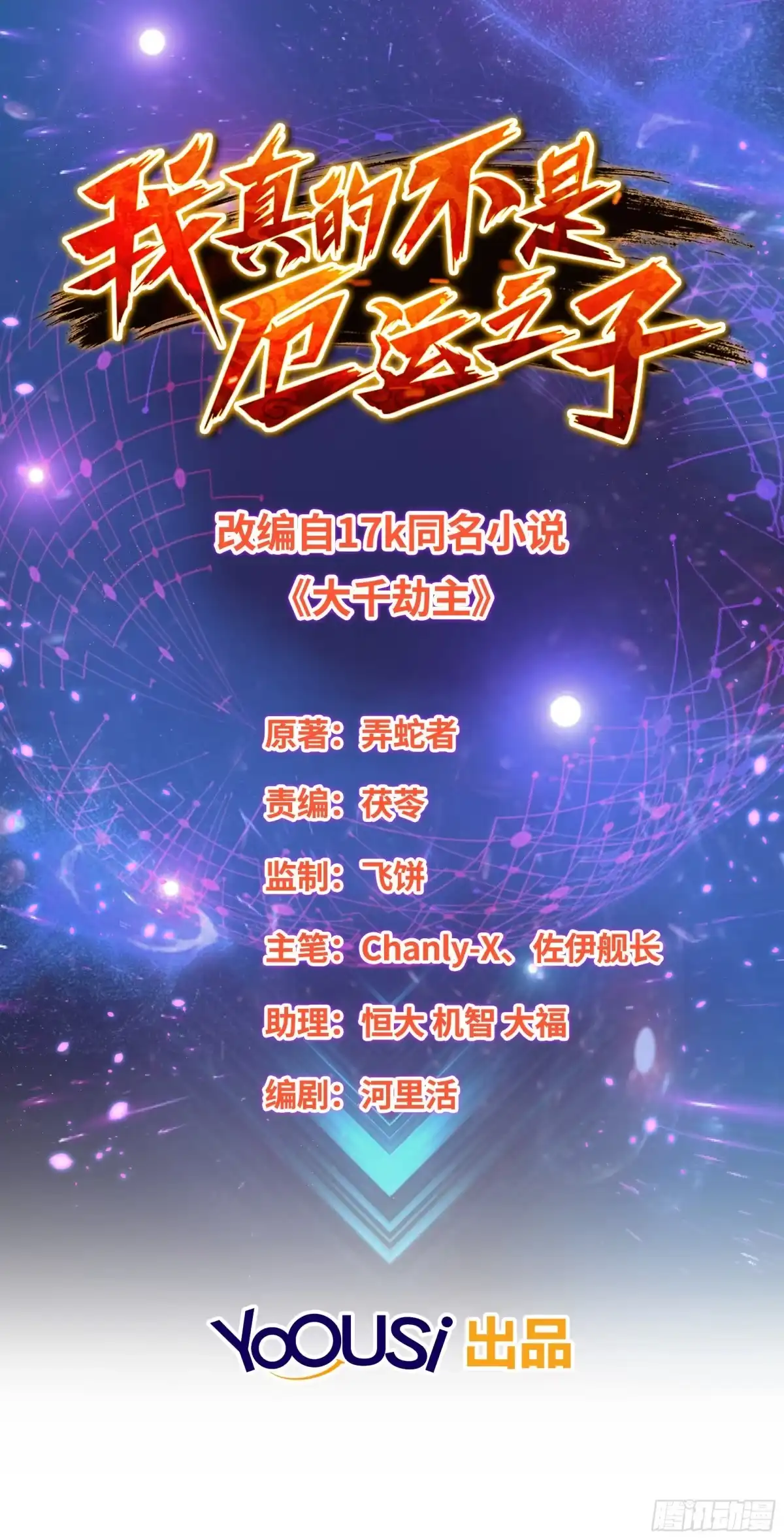 我真的不是厄运之子（厄运改命） 离别时刻 第1页